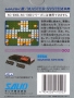 Sega  Master System  -  Solomon No Kagi (Mark III) (Back)